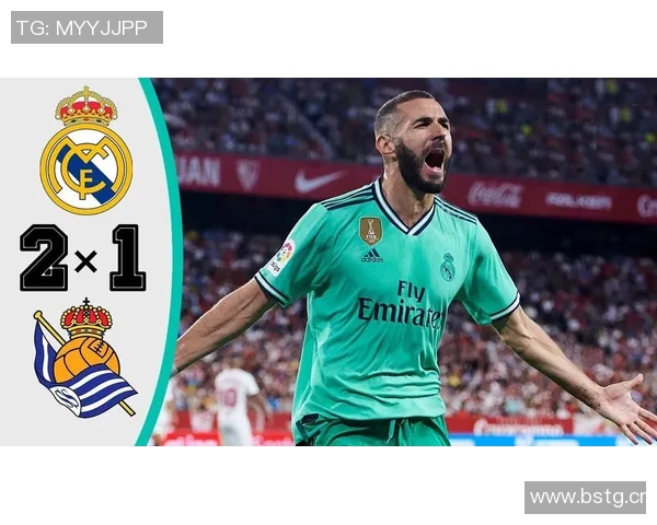 皇马2-0击败皇家社会,本泽马双响,继续领跑西甲榜 皇马2-0击败皇家社会,本泽马双响,继续领跑西甲榜